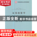 证券投资学