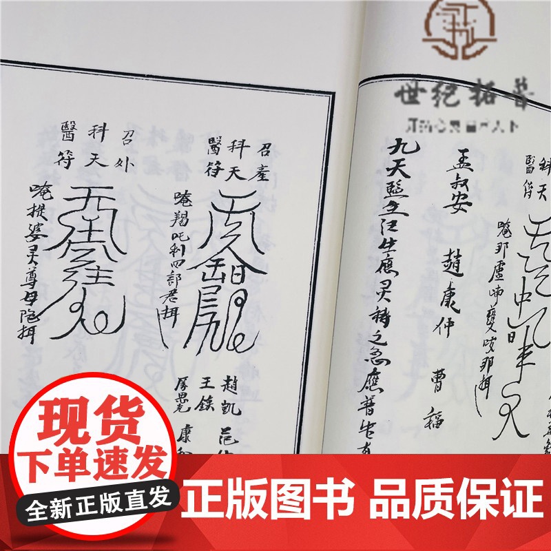 正版 天医祝由科秘抄 全1函2册 郑同 宣纸线装 子部珍本备要073 九州出版社高清大图