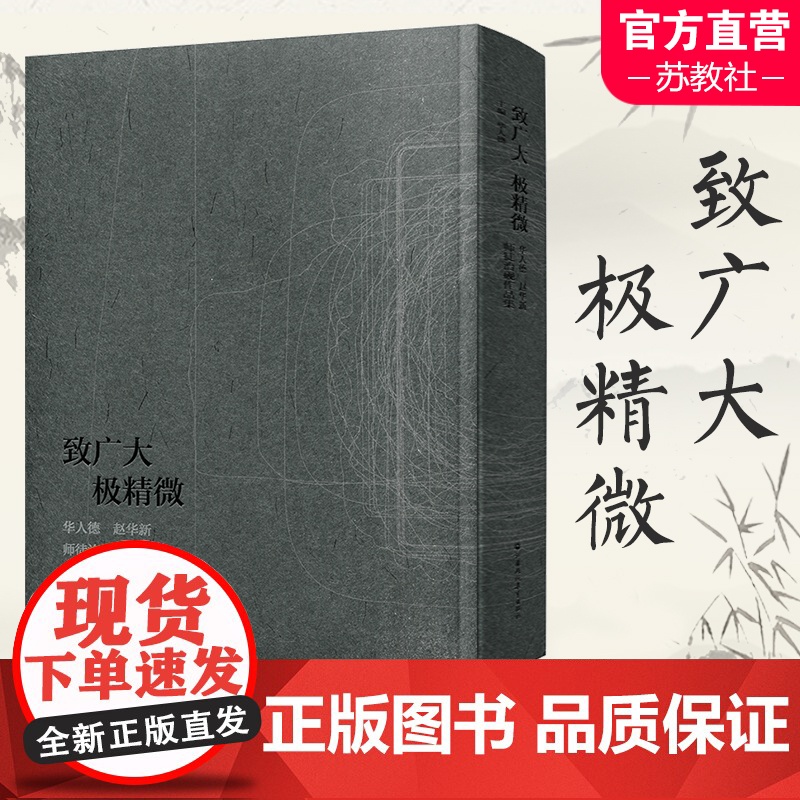 致广大 极精微 华人德 赵华新师徒治砚作品集 书中收录了著名书法家华人德先生与徒弟赵华新先生耗费十年创作出的五十余方治砚
