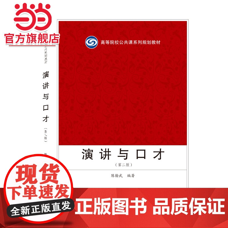 演讲与口才(第二版)