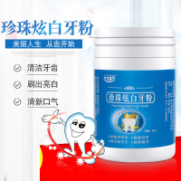 [买2送1]依若琳夫洁美宝珍珠炫白洗牙粉80ml 黄牙洁牙苏打粉口臭烟渍牙垢牙结石