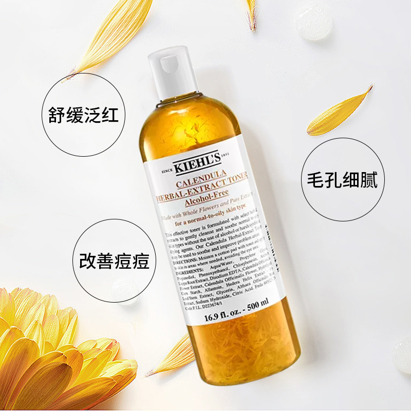 [国内专柜版]Kiehl’S科颜氏金盏花爽肤水湿敷水250ml 平衡水油收缩毛孔 补水保湿稳定强韧