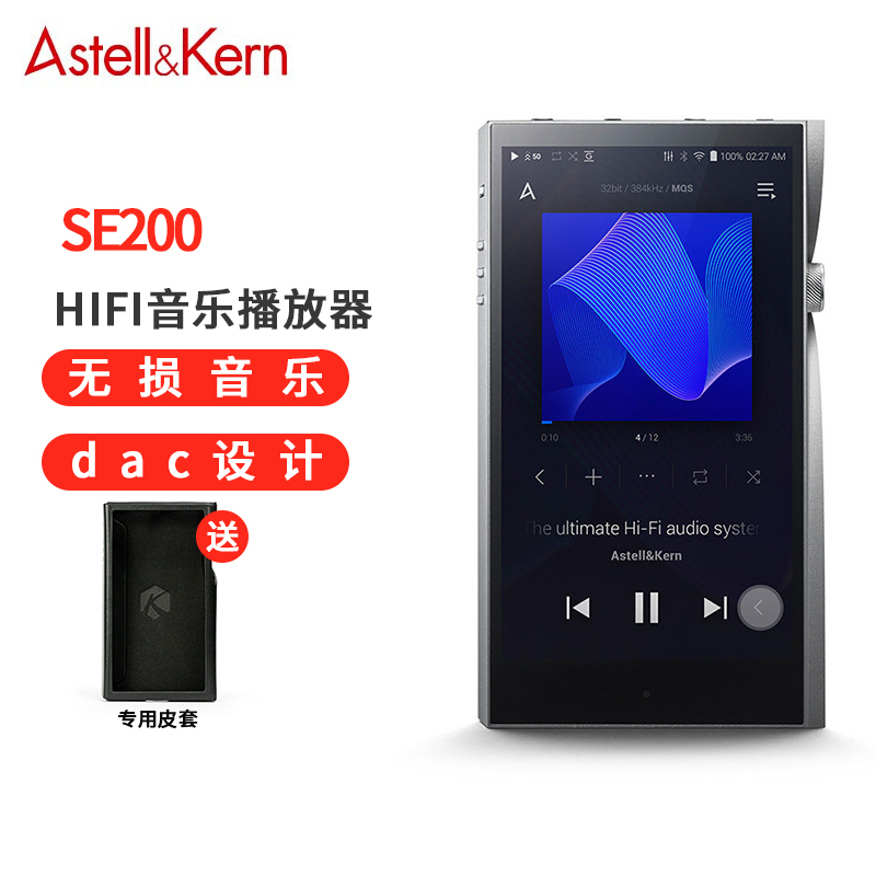 艾利和A&futura SE200 256G1mp3播放器便携HIFI音乐播放器无损mp3