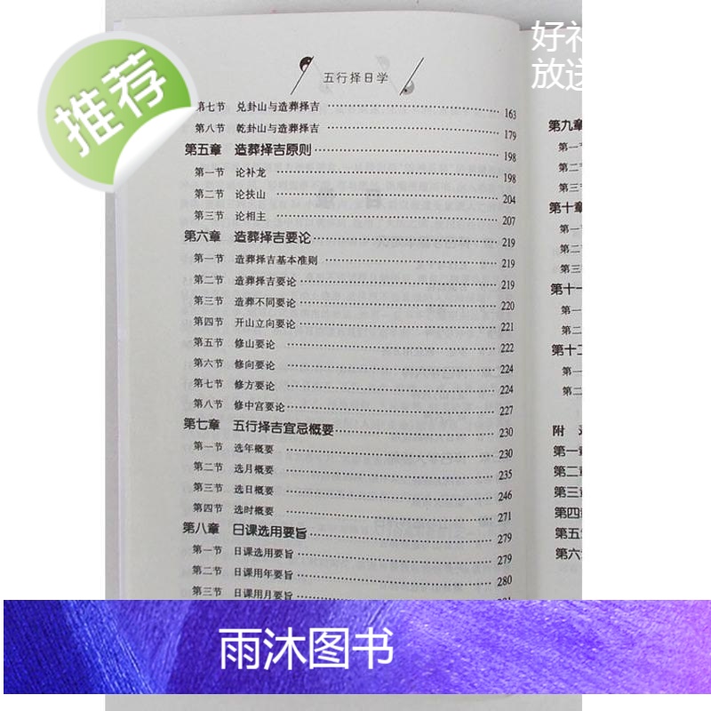 五行择日学赖九鼎经典择吉全书生辰八字命理高清大图