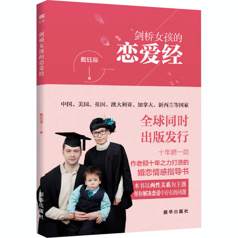 醉染图书剑桥女孩的恋爱经9787516643495