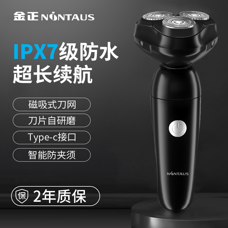 金正电动剃须刀JZ-T23黑色高清大图