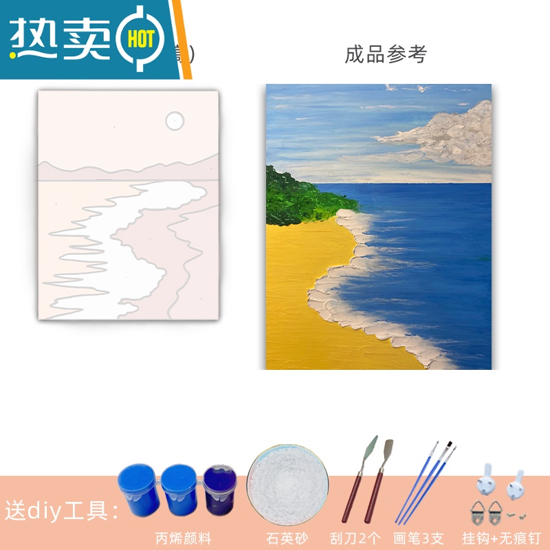 敬平夕阳海滩diy石英砂肌理画材料手工手绘丙烯画数字油画填充装饰画装饰画 S7429 DIY套装颜料+石英砂+全套工具+L型外框40*50