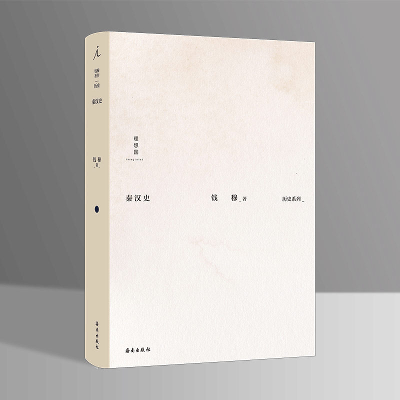 醉染图书秦汉史9787573002983图片
