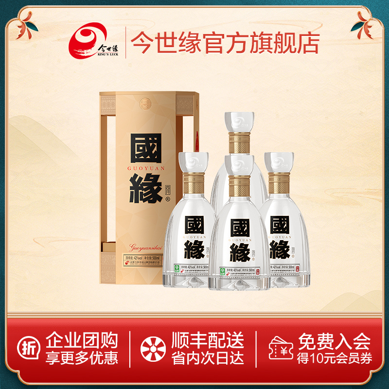 今世缘 国缘四开 幽雅醇厚型 白酒 42度 500ml*4瓶 整箱装 商务宴请送礼