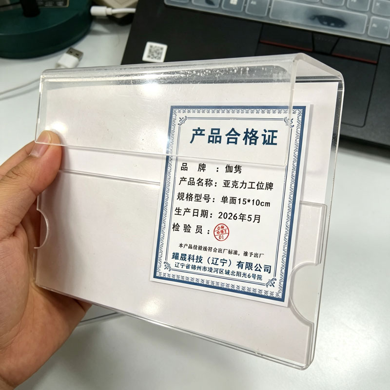 伽隽 亚克力工位牌 单面15*10cm 个高清大图
