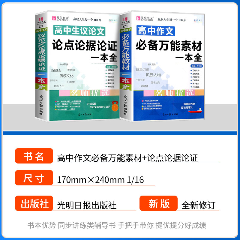 高中地理知识大全 高中通用 [正版]高中作文素材一本全高中生议论文论点论据论证 高一二三语文高考版2023写作满分作文大