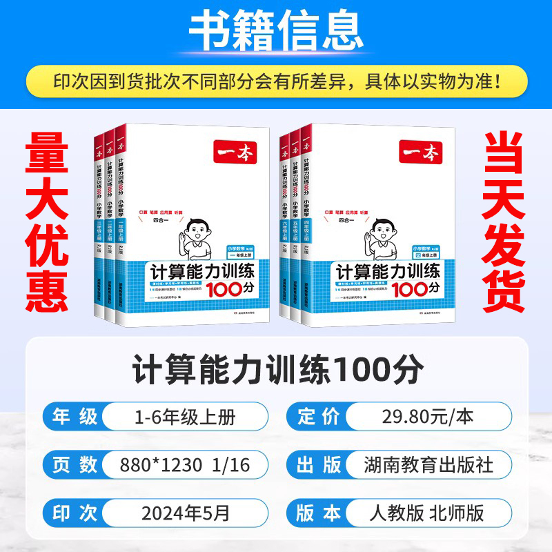 (全一册)英语阅读训练100篇 五年级上 [正版]2025版一本计算能力训练100分一二三四五六年级上册数学思维人教版北