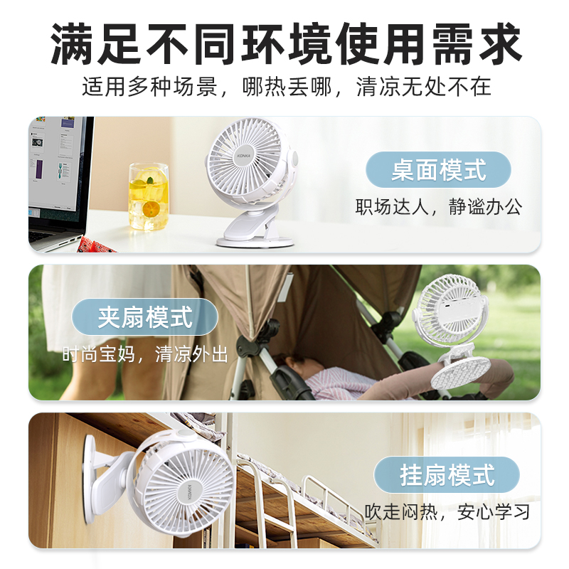 康佳usb风扇宿舍床头夹式电风扇迷你小型夹子扇办公室桌上家用便携式可充电大风力音静手持清凉充电式夏日高清大图