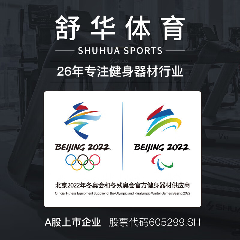 舒华(SHUA) 高端商用跑步机 SH-T9100