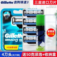GILLETTE/吉列锋速3剃须刀片剃须手动三层刮胡刀头4片装送收纳盒