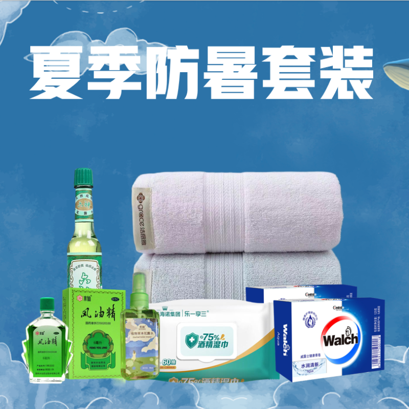 威露士夏季防暑套装(威露士组合香皂*1+181ml+酒精湿巾*1+毛巾组合*1)