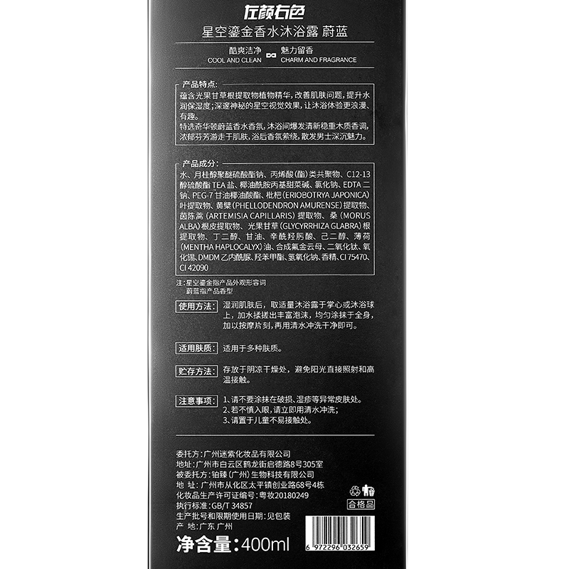 左颜右色 03星空鎏金香水沐浴露Ⅰ蔚蓝 400g高清大图