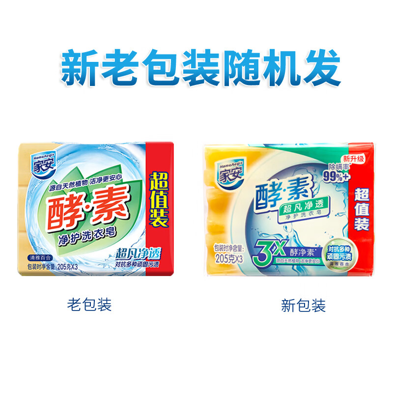 [内蒙地区可发]家安 205g超凡净护洗衣皂三块装*5 02*5高清大图