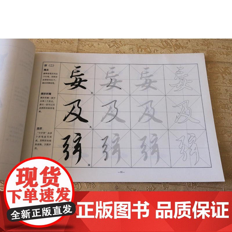 正版 《中小学书法教育指导纲要》临碑帖——王羲之《兰亭序》 徐学炳 山东美术出版社高清大图