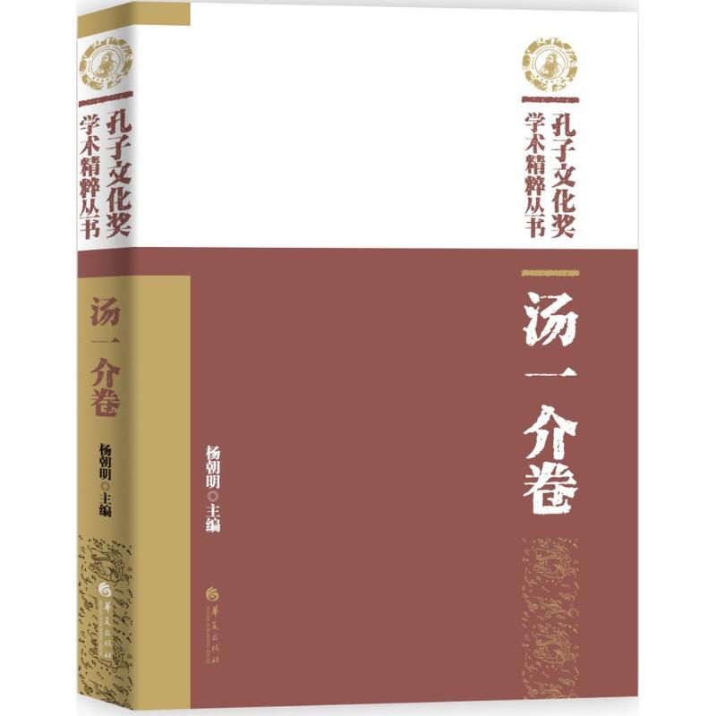[M]孔子文化奖学术精粹丛书-9787508085791高清大图