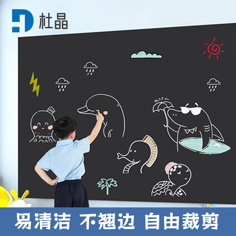 杜晶 DJ-QT445 免打孔黑板贴家用儿童涂鸦小黑板摆摊小黑板白板墙纸黑色