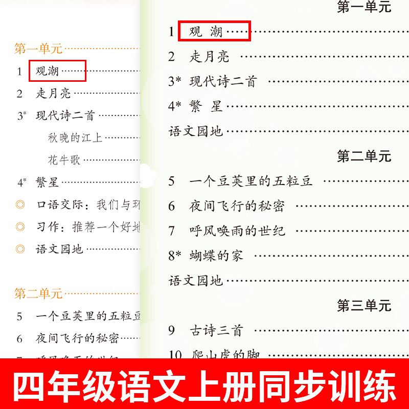 英语同步训练 四年级上 [正版]四年级上册语文数学英语同步练习册训练人教一课一练计算题下册强化训练英语语法4年级试卷测试高清大图