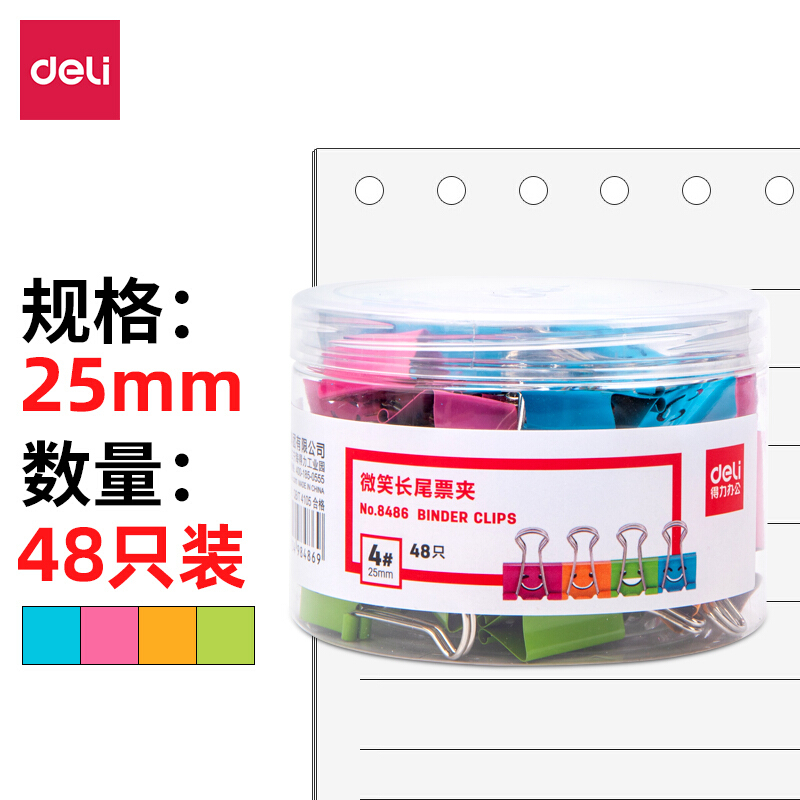 得力(deli)8486长尾票夹 48只25mm微笑系列金属长尾票夹票据夹燕尾夹 混色装