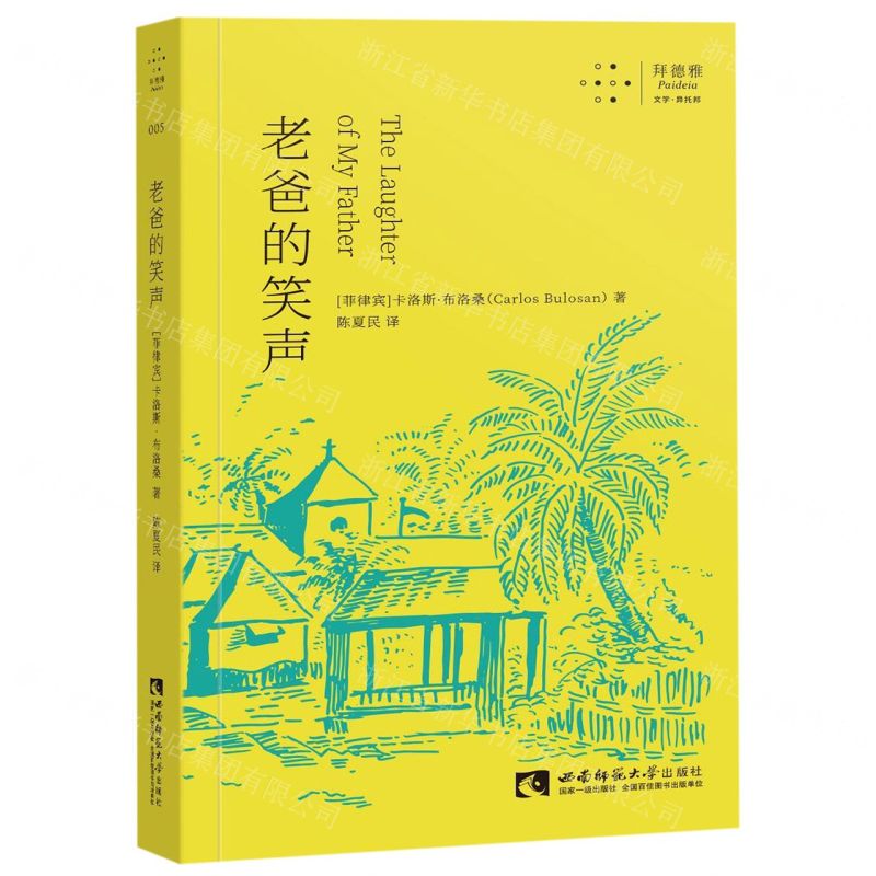 [N]老爸的笑声-9787562198178高清大图