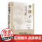 梦醒子 一位华北乡居者的人生(1857—1942)第2版 沈艾娣 海外中国史研究 清末民初中国社会知识群体转型之痛 北京