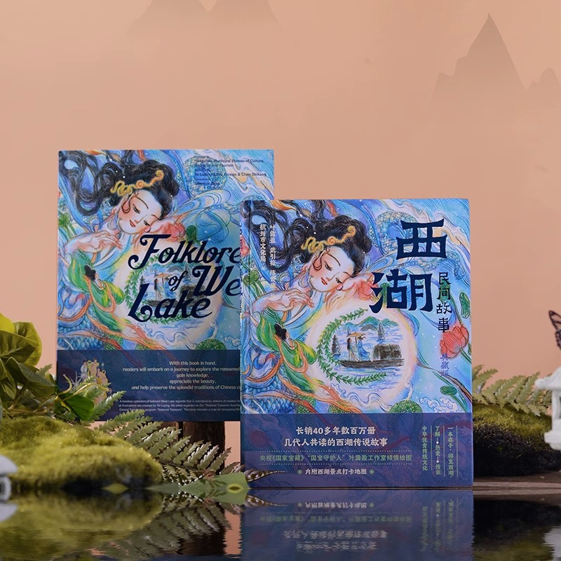 [正版]英汉对照全2册西湖民间故事 中英双语中英文对照典藏版 中国文学民间文学 浙江文艺出版社 小学生儿童阅读书籍
