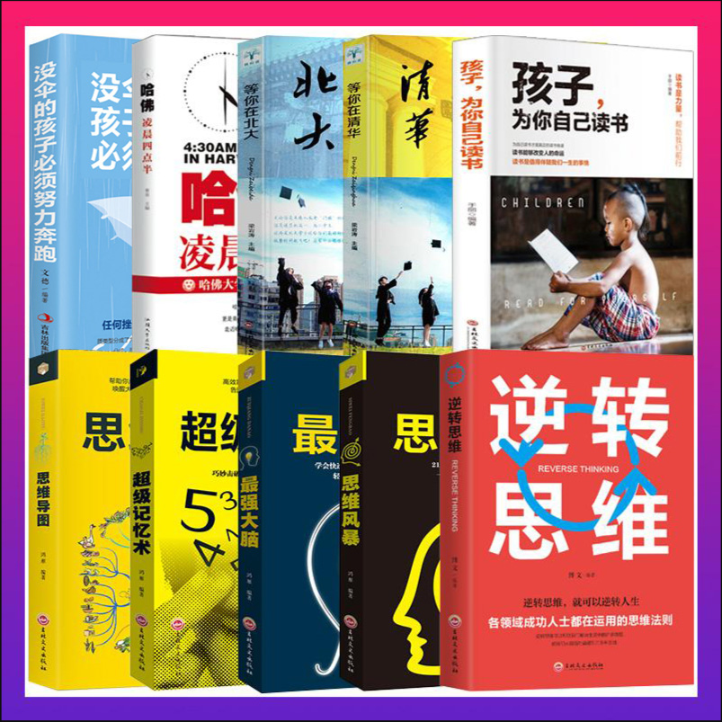 知识改变命运】孩子为你自己读书+等你在清华北大励志教育青春期叛逆期孩子家庭教育励志哈佛凌晨四点半孩子你是在为自己读书正版