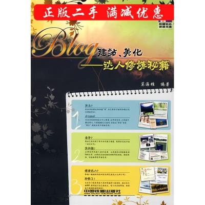 11Blog建站、美化-达人修炼秘籍978711309003622