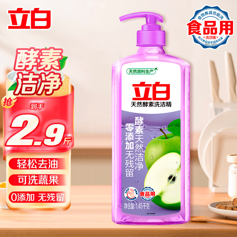 立白天然酵素洗洁精洁净去油污0添加不伤手无残留食品家庭专用 天然酵素精1.45kg