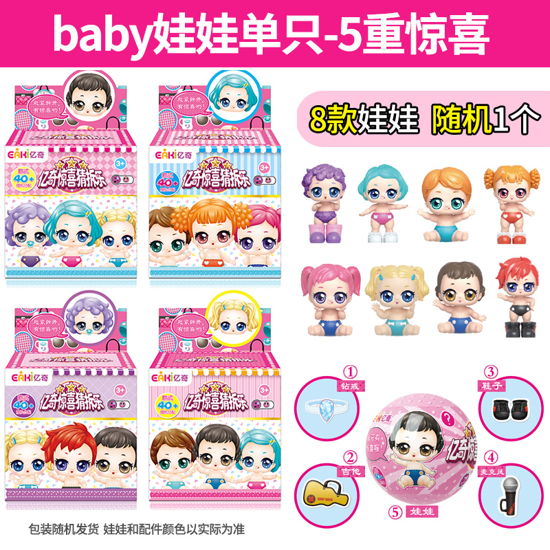 亿奇lol惊喜猜猜乐娃娃蛋盲盒子一起猜拆乐忆奇公主玩具球2小女孩 【baby娃娃】婴儿+收纳球+4重惊喜