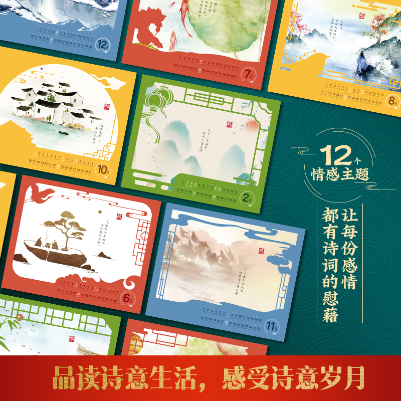 [正版]赠音频优惠2024年古诗词日历新款365天每天一首古诗词古风插画中国风创意台历适合收藏赠礼解读龙年日历可手高清大图