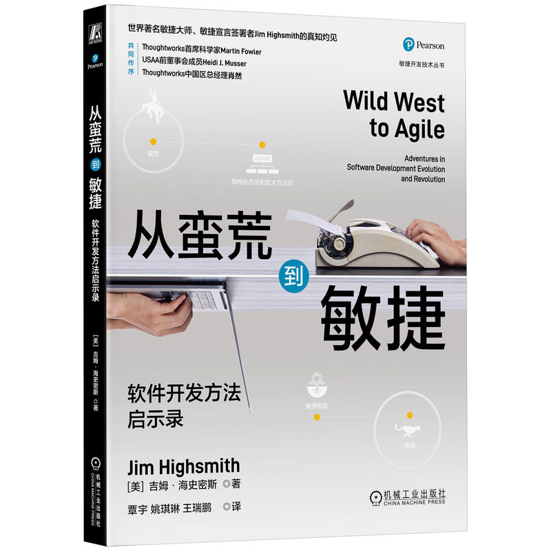 正版新书]从蛮荒到敏捷 软件开发方法启示录(美)吉姆·海史密斯高清大图