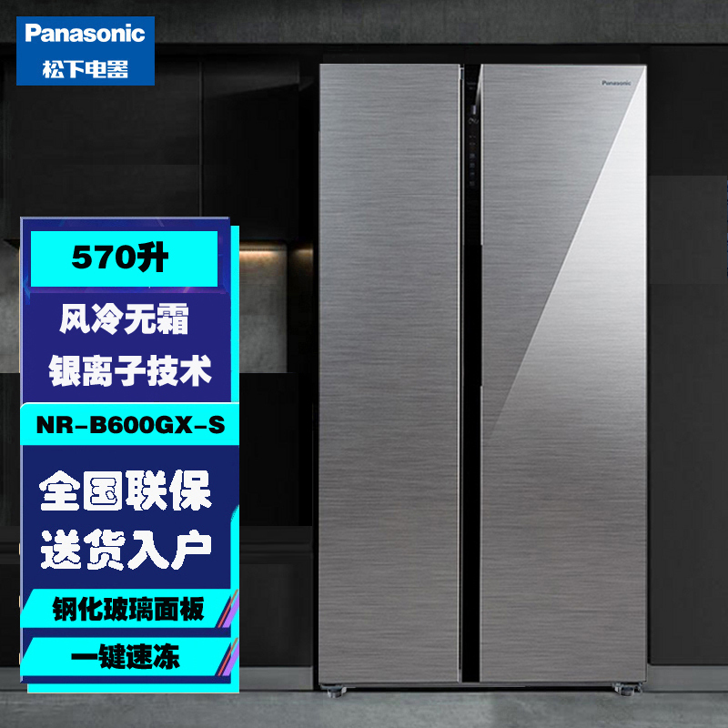 松下NR-B600GX-S 对开门570L风冷无霜 银离子技术 一键速冻功能 0.1度精准控温 钢化玻璃面板 隽雅银