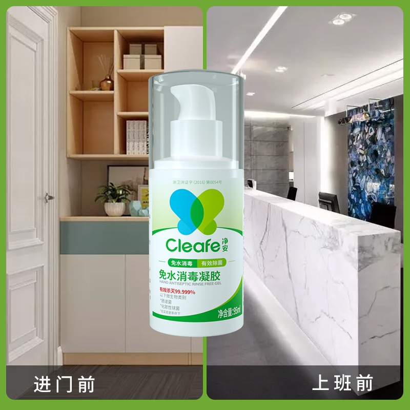 净安(Cleafe) 免水消毒凝胶 95ml 家用卫生 酒精免洗洗手液