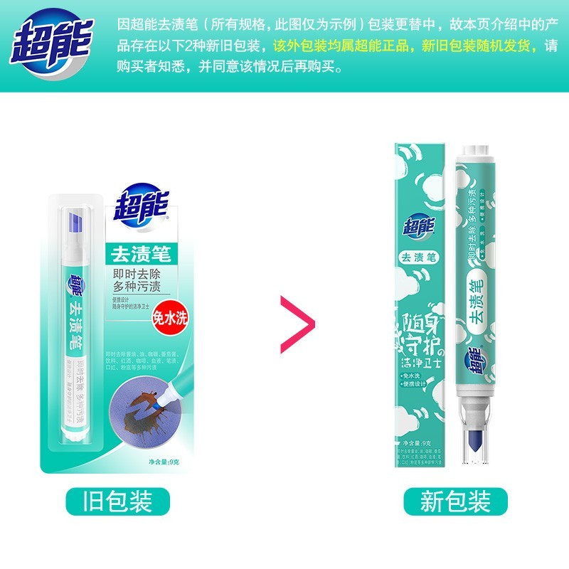 超能去渍笔2支即时去污渍便携好帮手