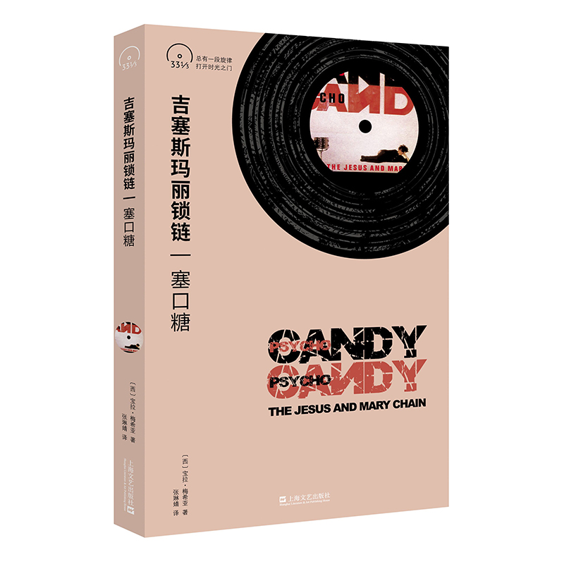醉染图书吉塞斯玛丽锁链 塞口糖9787532186860高清大图