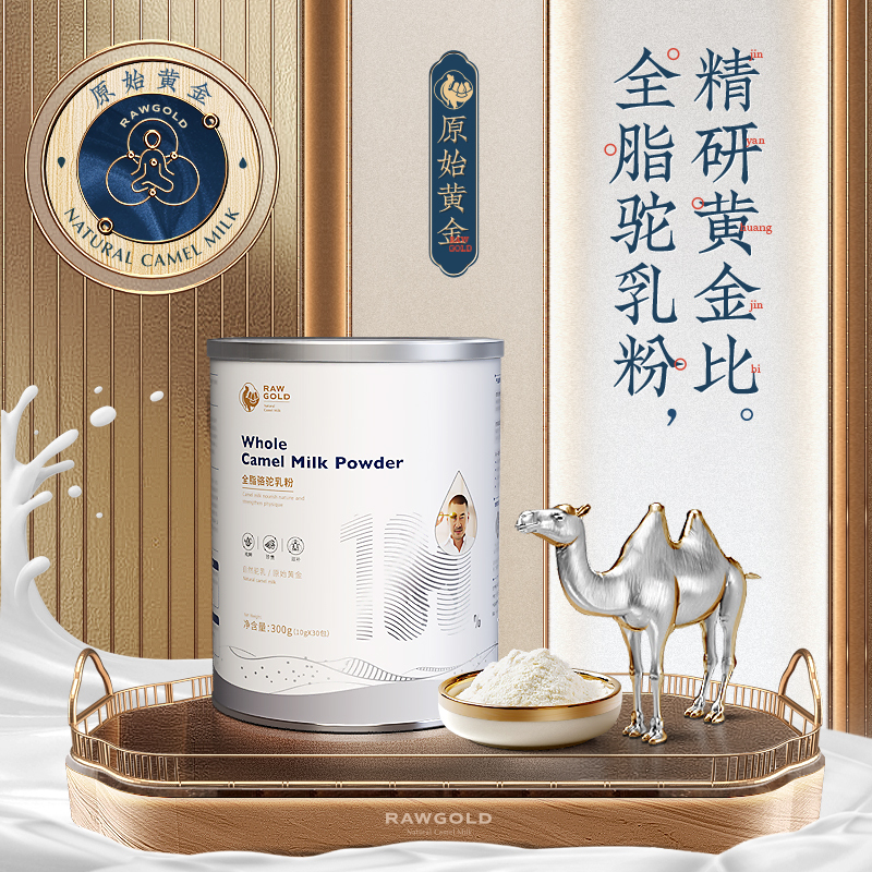 [拍2罐赠2礼品]原始黄金纯骆驼奶粉新疆正宗纯驼奶粉新鲜儿童孕妇成人中老年全脂骆驼奶无蔗糖纯驼乳粉正品1罐装300g