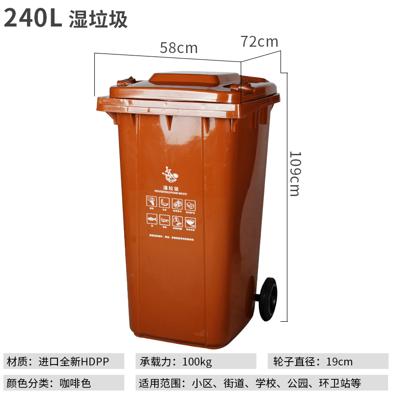 绵冠上海分类垃圾桶户外大号环卫干湿有害室外小区物业大型 240L垃圾桶分类图案咖啡色湿垃圾
