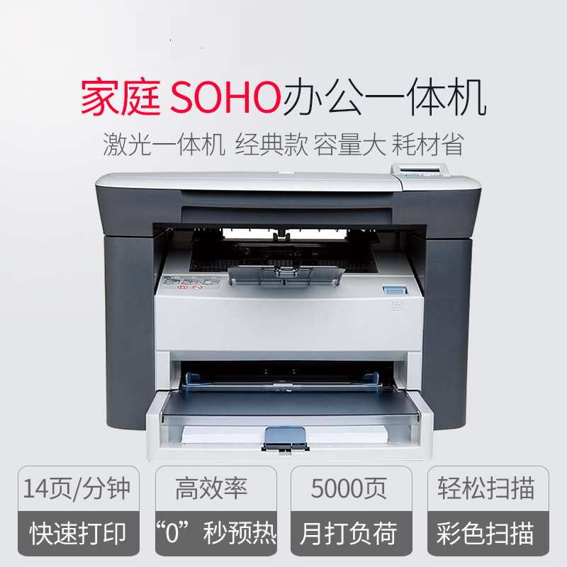 惠普/hp m1005黑白激光打印机一体机家用复印扫描多功能A4办公商用文档资料打印HPNS1005w/1005C/1005无线激光一体机 套餐一
