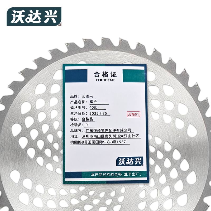 沃达兴 锯片 40齿 个高清大图