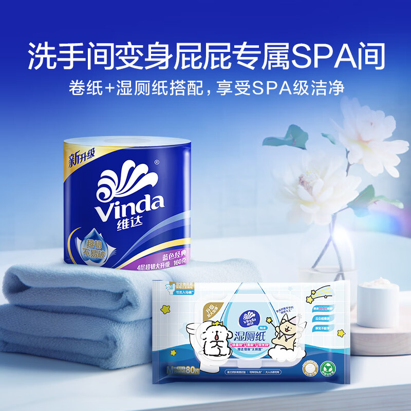 维达(Vinda)有芯卷纸 蓝色经典4层140克*10卷 厚韧卫生纸厕纸 卷筒纸纸巾高清大图