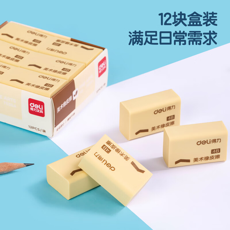 得力(deli)橡皮擦4B 适用活动铅笔 12块大号装 7535A高清大图