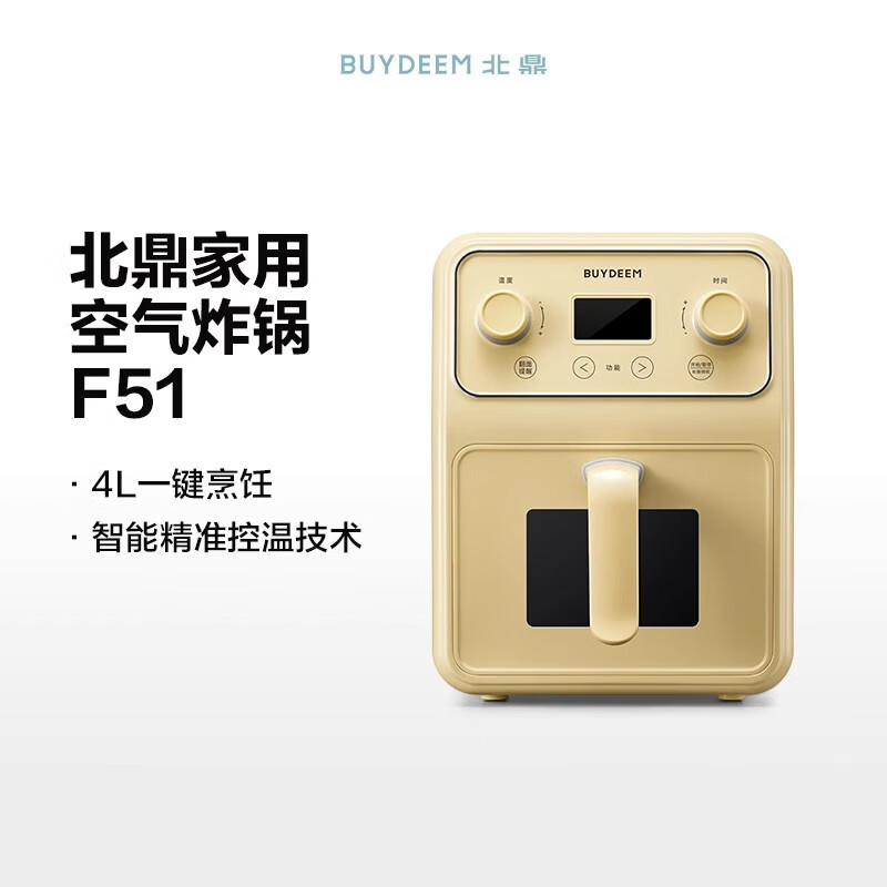 北鼎(Buydeem)空气炸锅 F51多功能炸锅多功能锅可视化窗口4L黄金大容量防烫手精准温控空气炸锅 【小鹅黄】 4L
