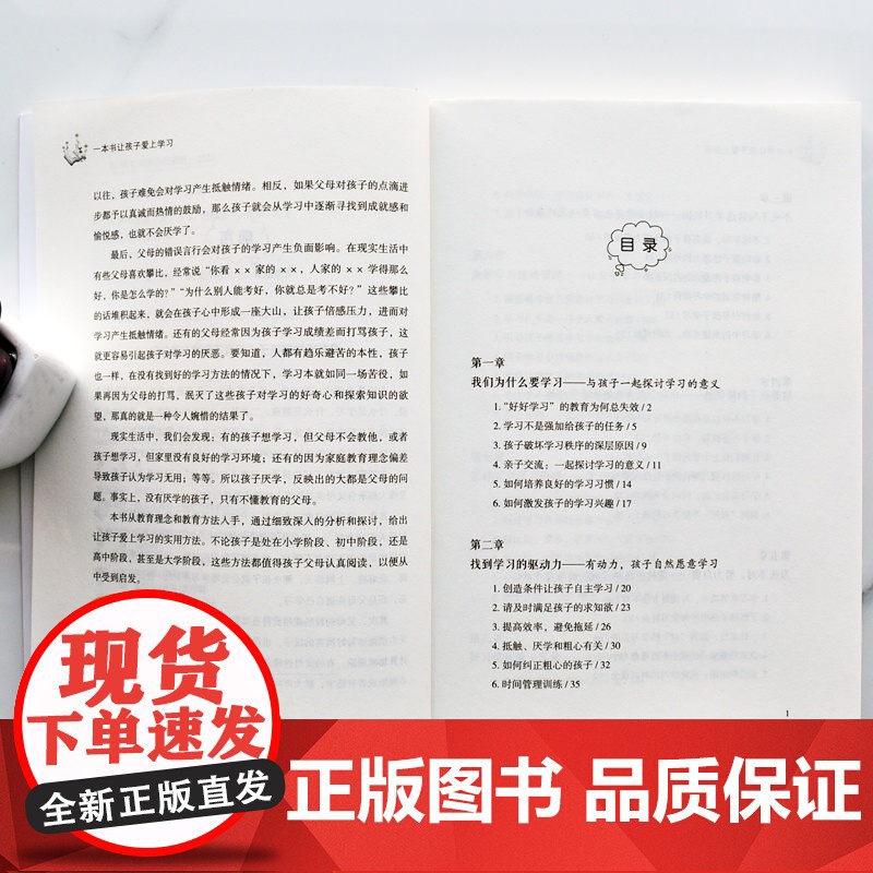 一本书让孩子爱上学习高清大图