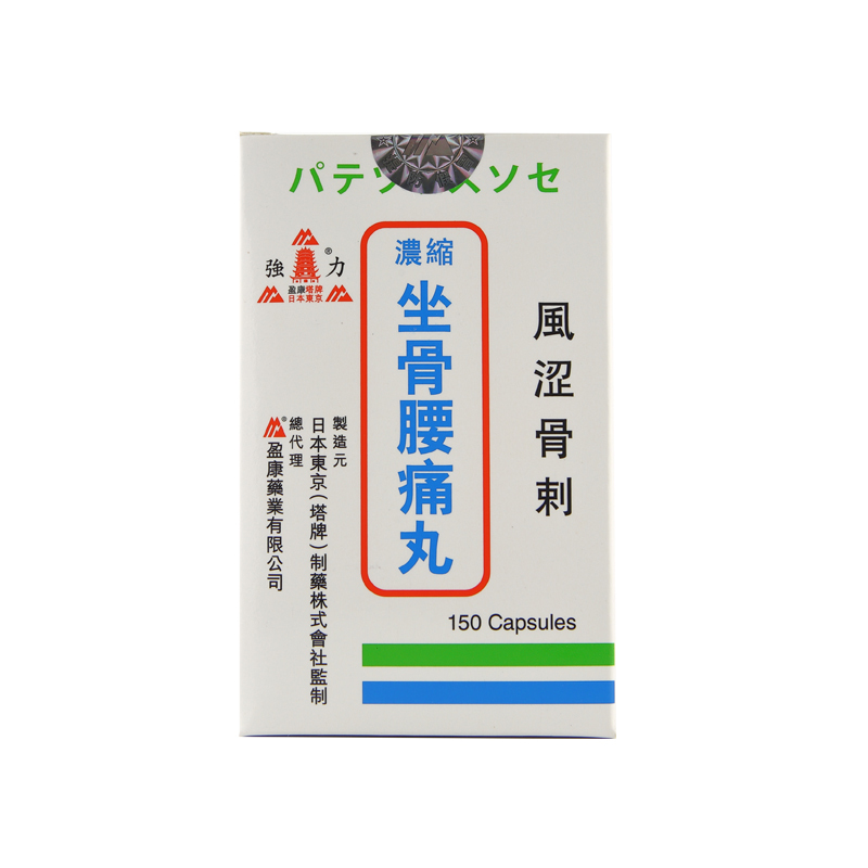 香港直邮 盈康塔牌日本东京强力浓缩坐骨腰痛丸150粒