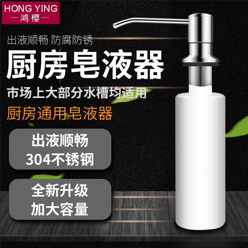 厨房水槽皂液器配件洗菜碗盆池304不锈钢洗涤剂洗洁精瓶子按压瓶 塑料头+塑料瓶皂液器